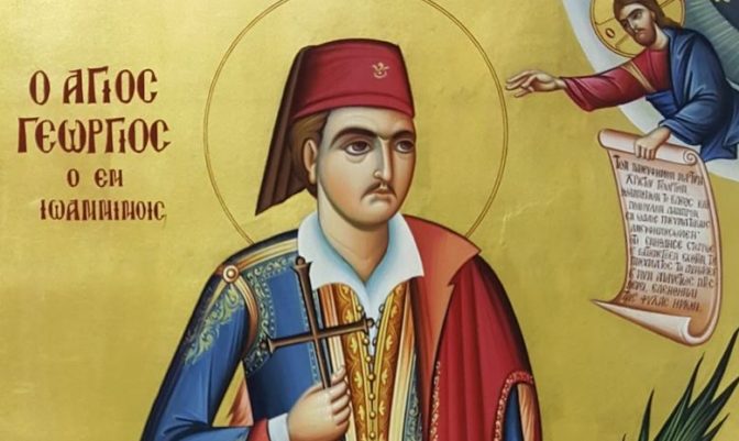 Κάλεσμα του Συλλόγου Ηπειρωτών Ν. Τρικάλων για την εορτή του Αγίου Γεωργίου εξ Ιωαννίνων