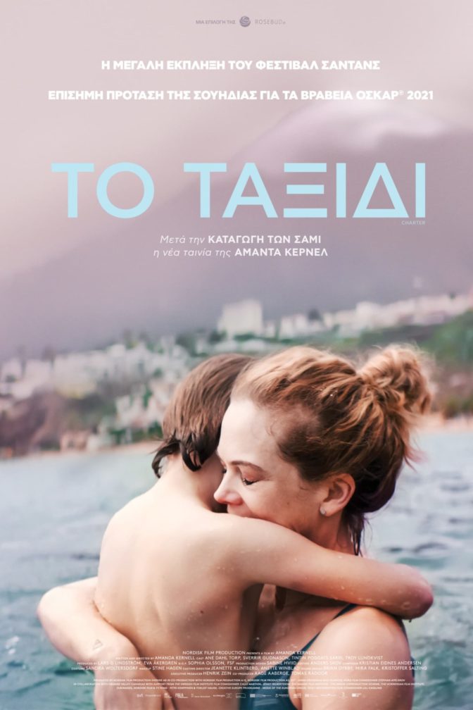 Τα όρια της μητρικής αγάπης σε ταινία στον Δημοτικό Κινηματογράφο Τρικάλων