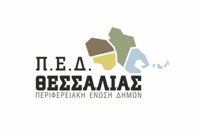 ΠΕΔ Θεσσαλίας: Συνάντηση εργασίας δημάρχων και βουλευτών της Θεσσαλίας στη Λάρισα