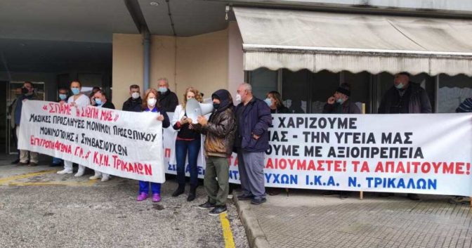 Νέα Δυναμική κινητοποίηση υγειονομικών στο ΓΝΤρικάλων