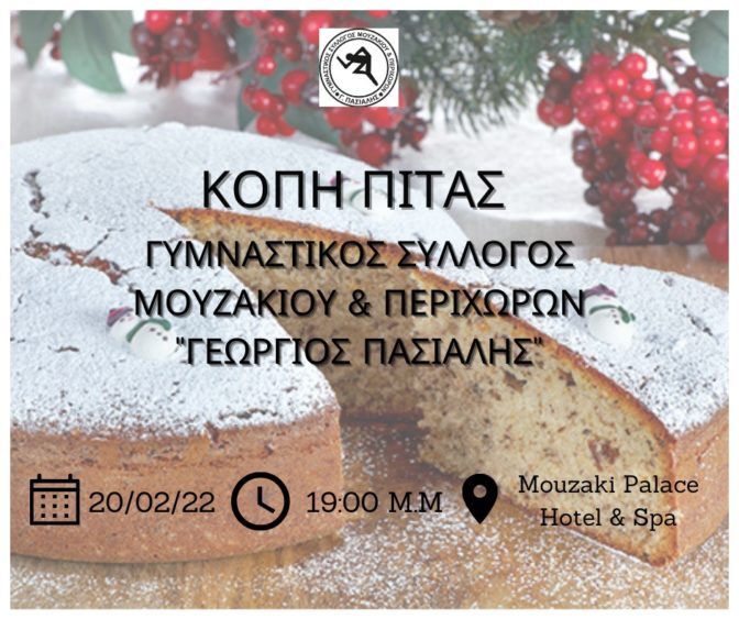 ΓΣ ΜΟΥΖΑΚΙΟΥ - ΚΟΠΗ ΠΙΤΑΣ