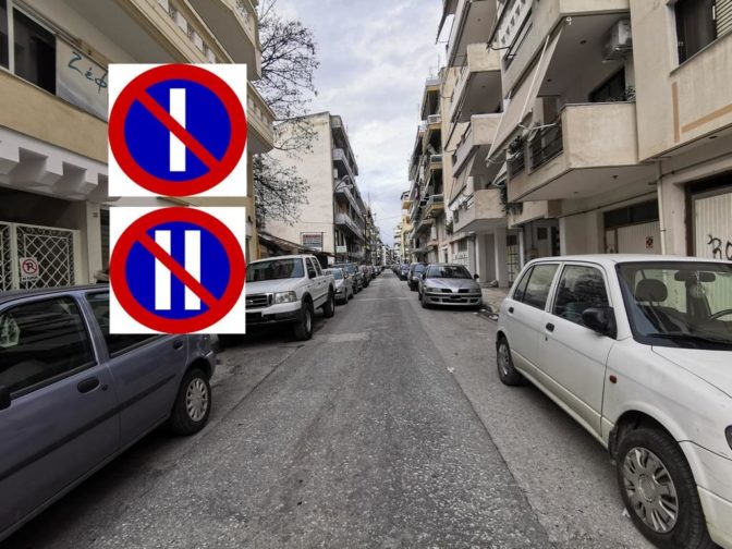 Εκ περιτροπής στάθμευση σε δύο δρόμους των Τρικάλων