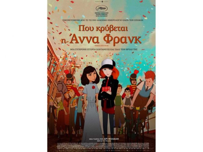 Animation ιστορίας και διδαχής στον Δημοτικό Κινηματογράφο Τρικάλων