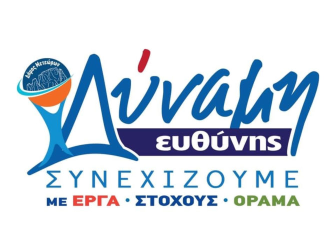 «ΔΥΝΑΜΗ ΕΥΘΥΝΗΣ» Αποκαλύφθηκε ο ρόλος του κ. Παπαμιχαήλ