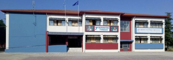 Αιτήσεις εισαγωγής μαθητών στο 7ο Πειραματικό Γυμνάσιο