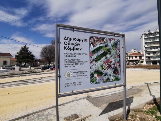 Στην κυκλοφορία ο κόμβος ΟΣΕ, ρυθμίσεις για οχήματα στον κόμβο Ελευθερίας