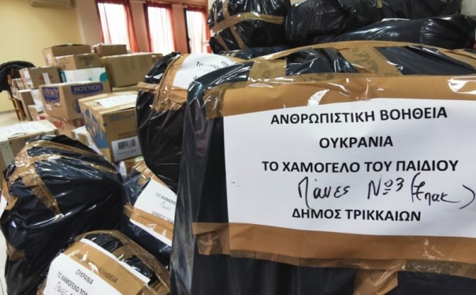 Αλυσίδα αλληλεγγύης από τα Τρίκαλα στην Ουκρανία