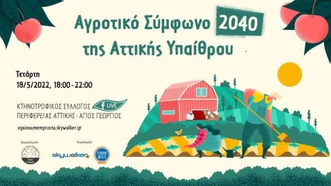 Τομεακό Πρόγραμμα Αιγοπροβατοτροφίας?