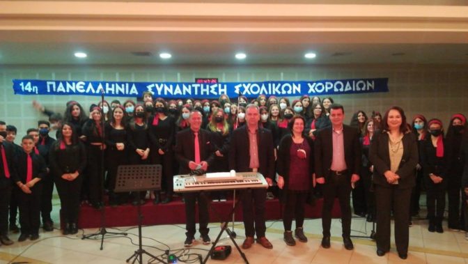 Συνεχίζεται στο Μουζάκι η 14η Διεθνής Συνάντηση Σχολικών Χορωδιών του 40ου Διεθνούς Φεστιβάλ Καρδίτσας