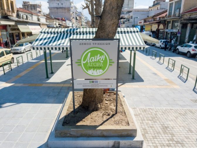 Ενημέρωση για τη λαϊκή αγορά από τον Δήμο Τρικκαίων