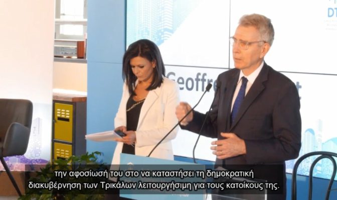 Ο πρέσβης των ΗΠΑ Geoffrey Pyatt αποθεώνει τα Τρίκαλα