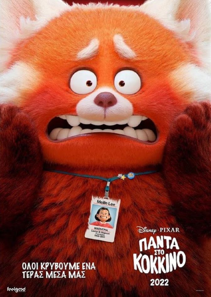 Ταινία για παιδιά και νέους στον Δημοτικό Κινηματογράφο Τρικάλων  