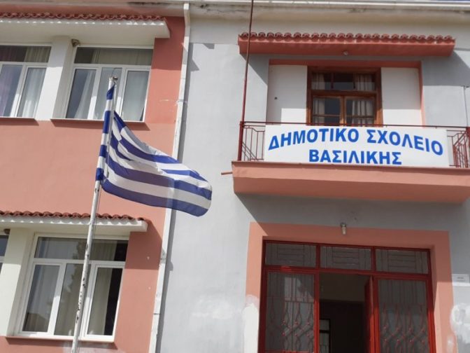  Αναβαθμίζεται ενεργειακά το Δημοτικό Σχολείο Βασιλικής