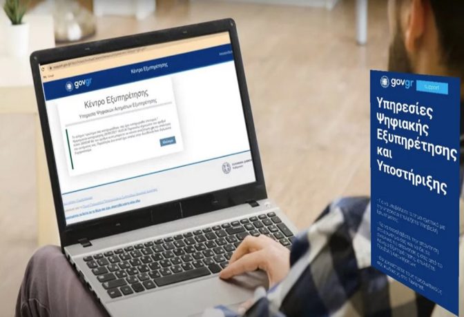 Στο gov.gr η Ενιαία Αίτηση Ενίσχυσης για το 2022 