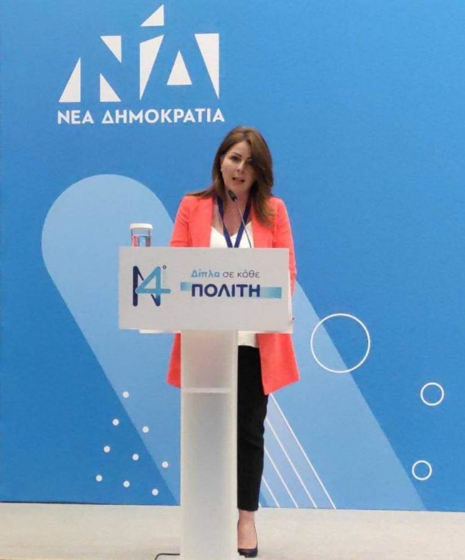 Κ. Παπακώστα στο 14ο Συνέδριο της ΝΔ «Η ΝΔ Εξελίσσεται και ανεβαίνει… Οραματίζεται και προχωρά…»