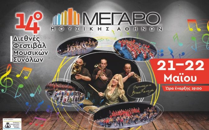 Στο Μέγαρο Μουσικής η Δημοτική Χορωδία Τρικάλων