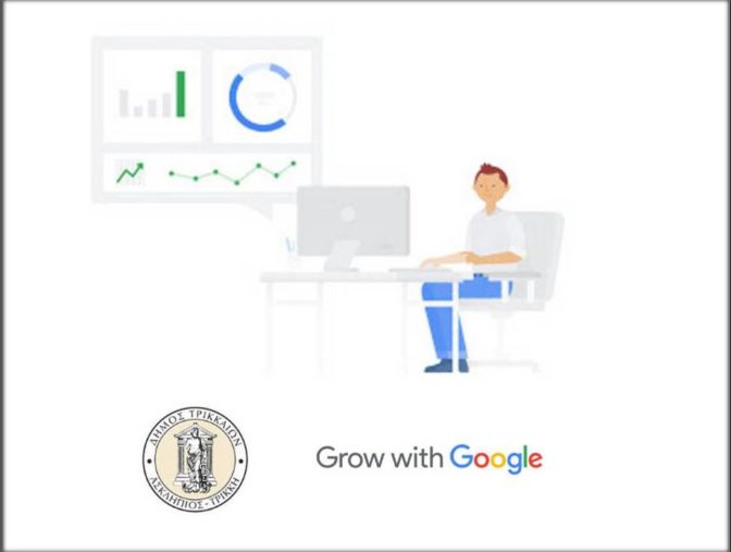 Νέα πρωτοβουλία Δήμου Τρικκαίων - Google για εξατομικευμένη συμβουλευτική σε επιχειρηματίες