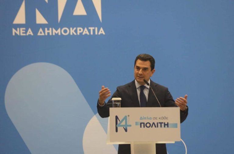 Κώστας Σκρέκας: Η ΝΔ είναι το κόμμα που με αρχές, αξίες και υπευθυνότητα αλλάζει την Ελλάδα