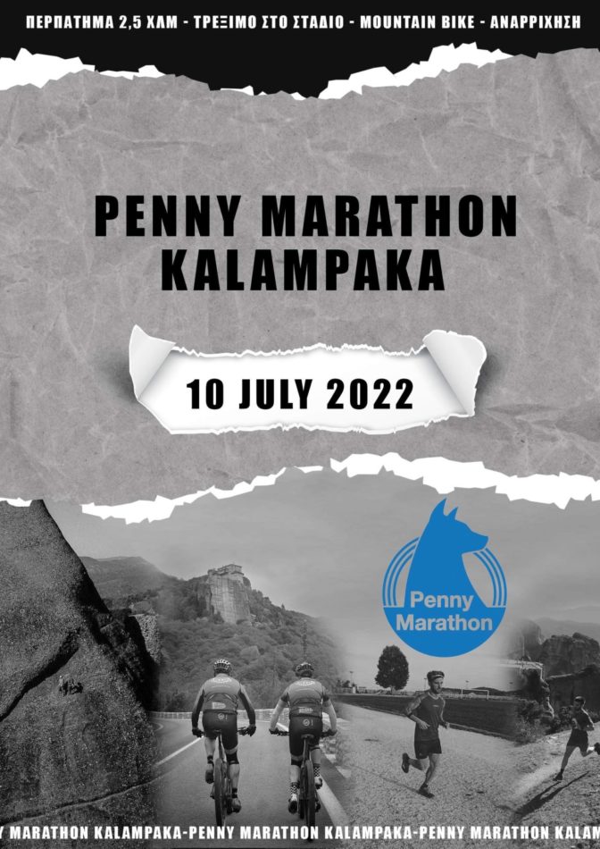 Το Penny Marathon έρχεται στην Καλαμπάκα στις 10/7