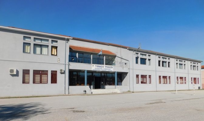 2ο βραβείο για το 1ο Γυμνάσιο Τρικάλων στο Διεθνή Σχολικό Διαγωνισμό RE-EDUCO