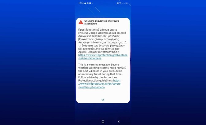 «Τρόμαξε» τους Τρικαλινούς η Πολιτική Προστασία για την κακοκαιρία