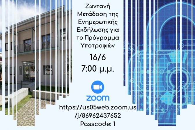 Ενημερωτική Εκδήλωση για το Πρόγραμμα Υποτροφιών από τη Βιβλιοθήκη Καλαμπάκας