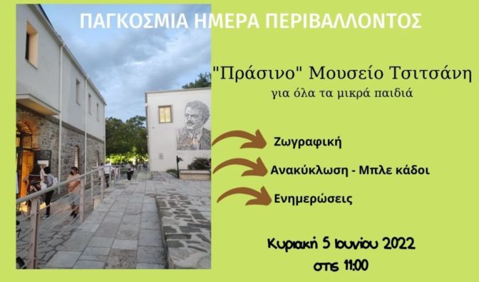«Πράσινες» δράσεις στο Μουσείο Τσιτσάνη