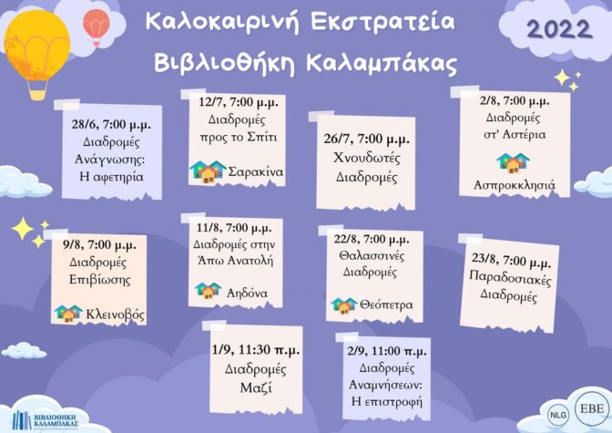 Έναρξη της Καλοκαιρινής Εκστρατείας - Δράσεις και σε χωριά του Δήμου Μετεώρων!