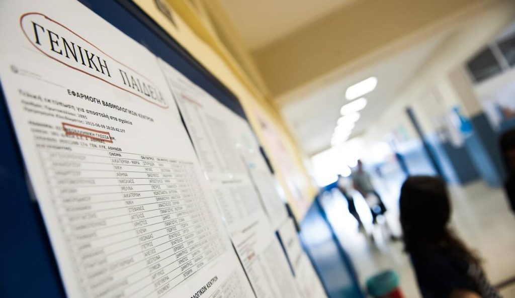 Πανελλαδικές εξετάσεις: Σήμερα ανακοινώνονται οι βαθμοί των ειδικών μαθημάτων