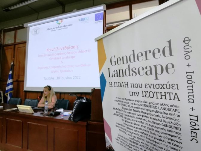 Συντονισμός και κοινές αποφάσεις για ανάδειξη έμφυλων ζητημάτων στα Τρίκαλα
