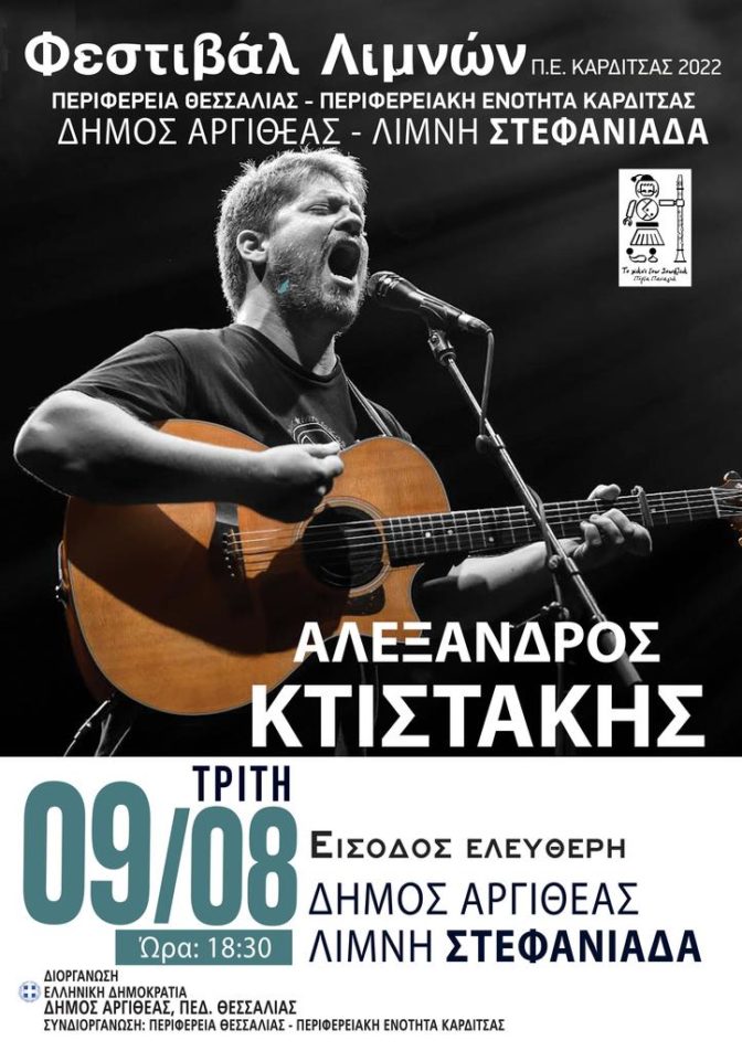 Διήμερο περιπέτειας και συναυλία στη λίμνη Στεφανιάδα στις 8 & 9 Αυγούστου
