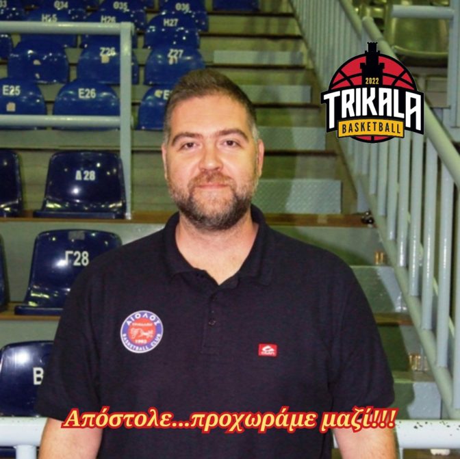 Trikala Basket: Υπεύθυνος φυσικής κατάστασης ο Απόστολος Γιουβρής