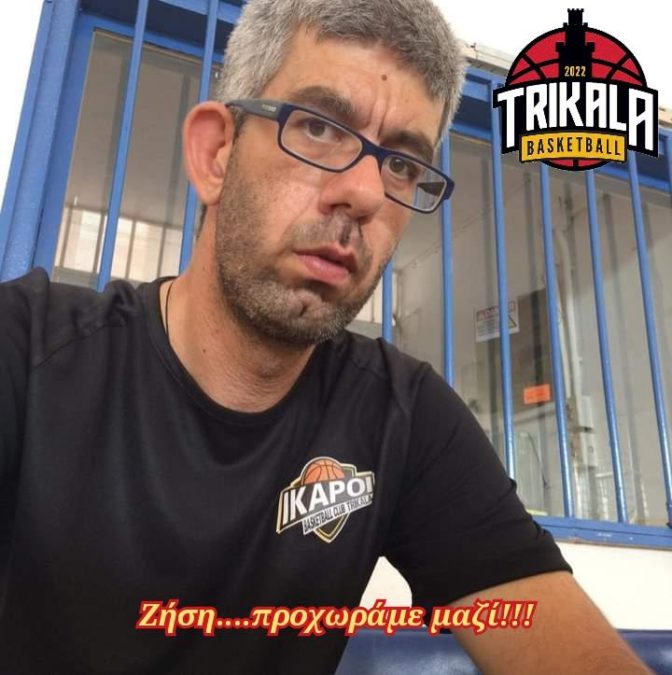 Trikala Basket: Φροντιστής της ομάδας ο Ζήσης Μπομπόκας