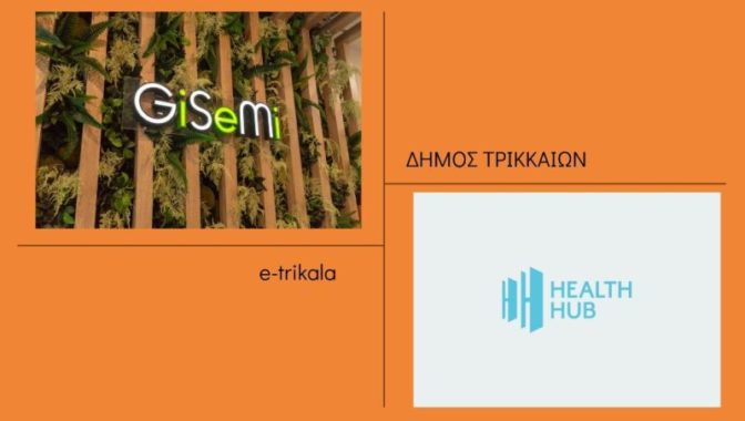 Health Hub : Στα Τρίκαλα τμήμα του ευρωπαϊκού Κόμβου Ψηφιακής Καινοτομίας για την Υγεία