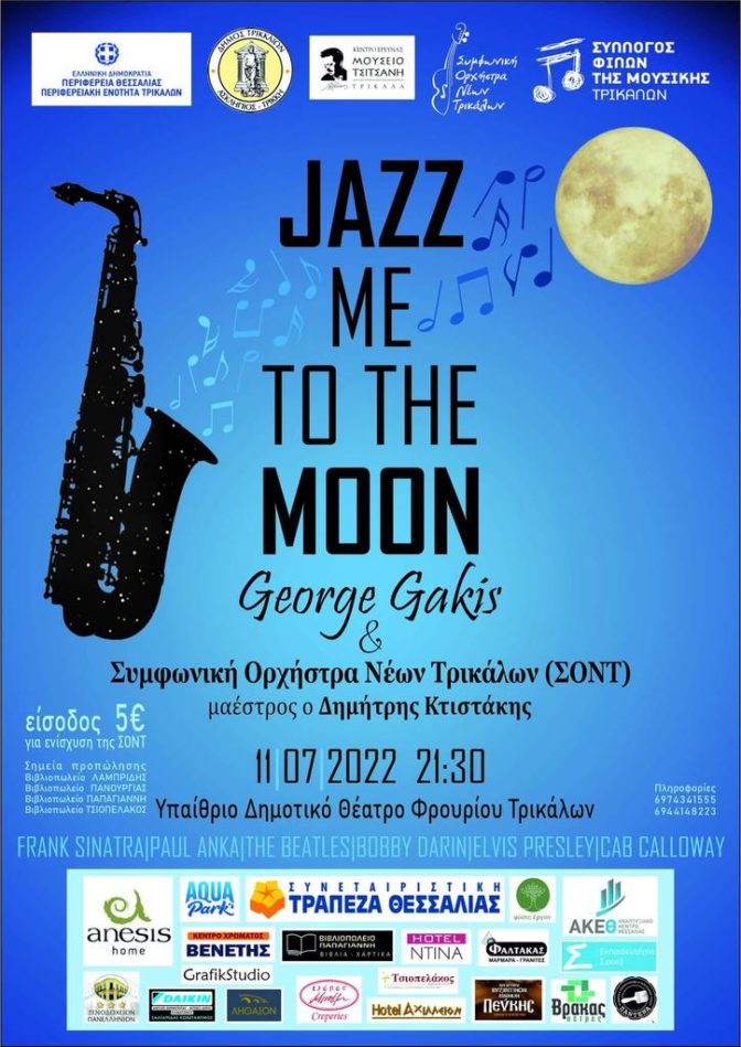 Καλοκαιρινή συναυλία - Jazz me to the moon
