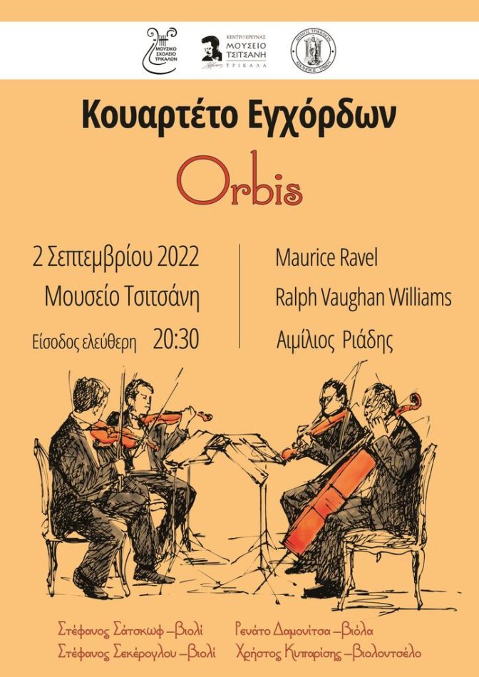 Το κουαρτέτο εγχόρδων ORBIS στο Μουσείο Τσιτσάνη