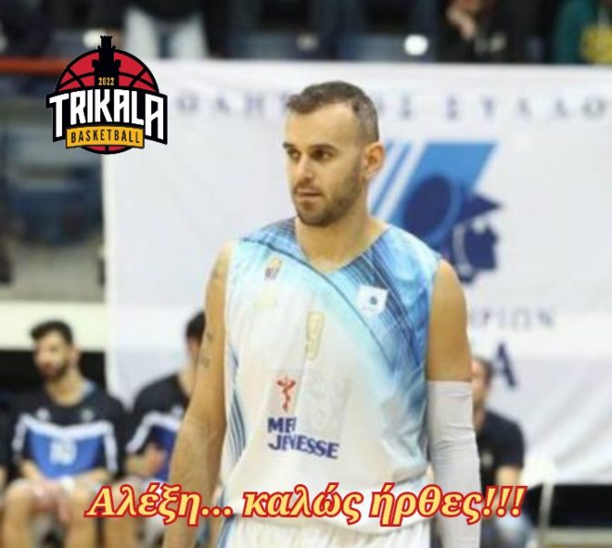 Trikala Basket: Σπουδαία προσθήκη με Αλέξη Ράπτη