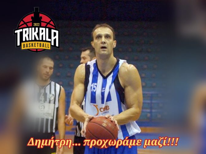 O "πύργος" στην θέση του - Ο Δημήτρης Δέσπος στα Trikala Basket