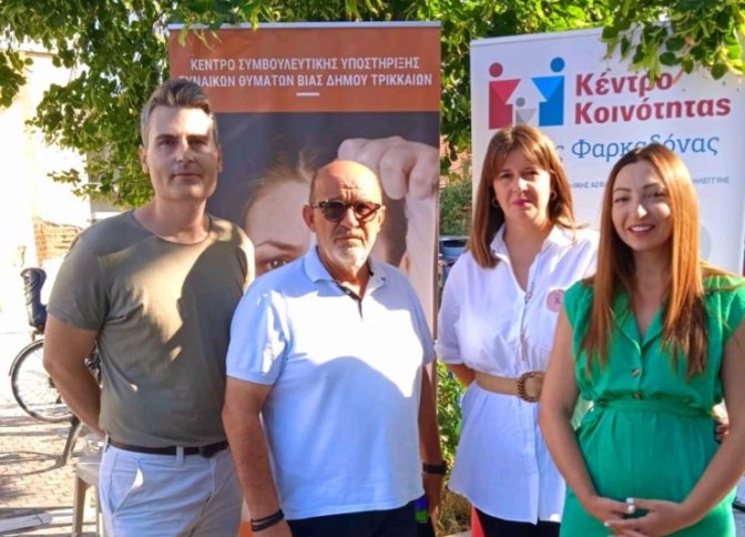 Στην Οιχαλία η νέα δράση του Κέντρου Συμβουλευτικής Γυναικών Δ. Τρικκαίων