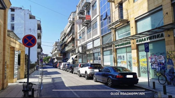 Αλλαγές και ρυθμίσεις στη στάθμευση σε 3 δρόμους των Τρικάλων