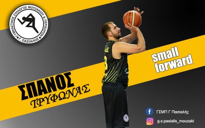 Συνεχίζει στον Γ.Σ. Μουζακίου & Περιχώρων «Γ. ΠΑΣΙΑΛΗΣ» ο Τρύφωνας Σπανός