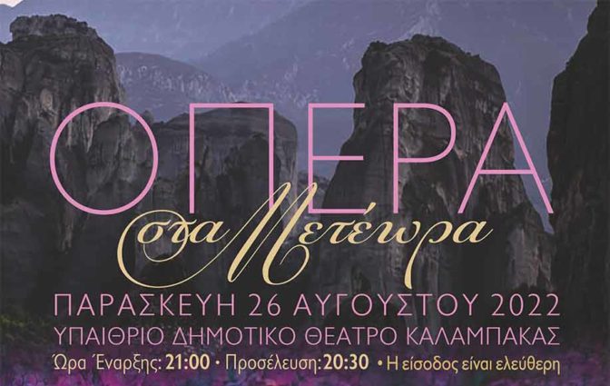 Βραδιά Όπερας στα Μετέωρα την Παρασκευή 26/8