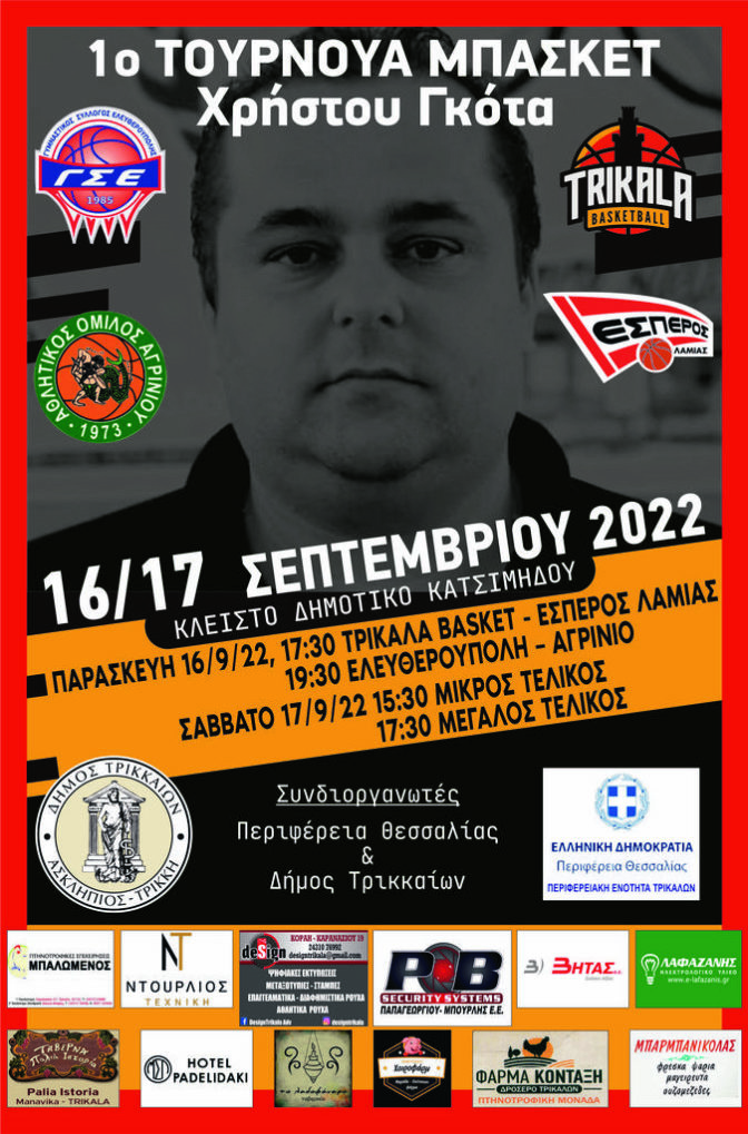 1ο Τουρνουά στη μνήμη του Χρήστου Γκότα