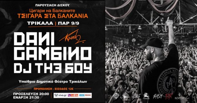 Dani Gambino και DJ The Boy στα Τρίκαλα