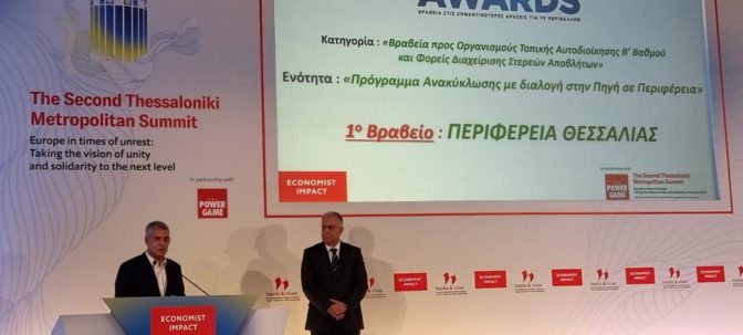 Βραβείο Green Award 2022 του Economist και του powergame.gr στην Περιφέρεια Θεσσαλίας για την ανακύκλωση