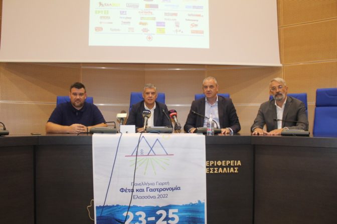 Επιστρέφει η Πανελλήνια Γιορτή «Φέτα και Γαστρονομία 2022»