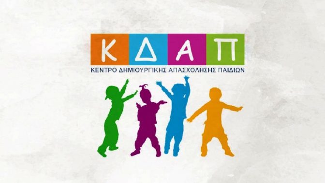 Κόκκαλης: Η κυβέρνηση αφήνει εκτός ΚΔΑΠ 5.101 παιδιά στο νομό Λάρισας