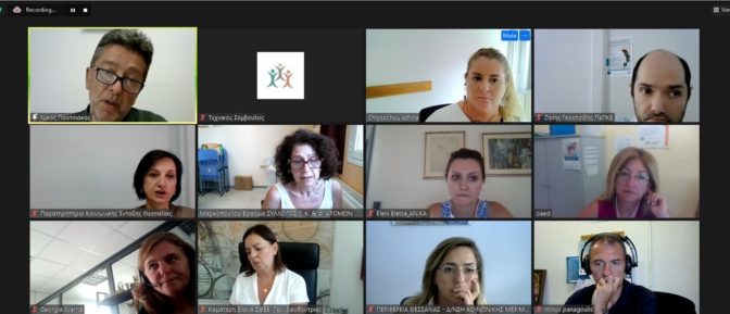 Ολοκληρώθηκε ο 1ος κύκλος διαβούλευσης θεματικών ομάδων για την κοινωνική ένταξη στη Θεσσαλία