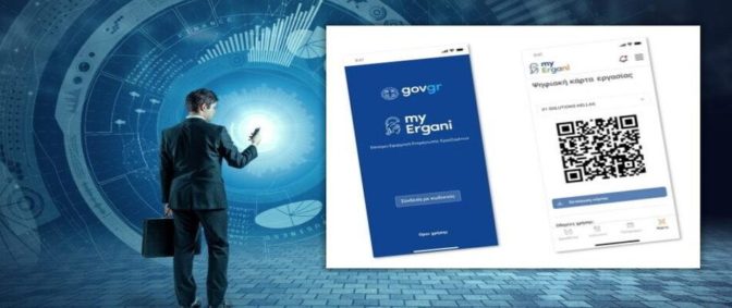 Σεμινάριο του ΣΘΕΒ: «Ψηφιακή Κάρτα Εργασίας: Το νομοθετικό πλαίσιο εφαρμογής, τρέχουσες αποφάσεις, δυσνόητα πεδία, παραλείψεις, παραβάσεις και προβλεπόμενες κυρώσεις»