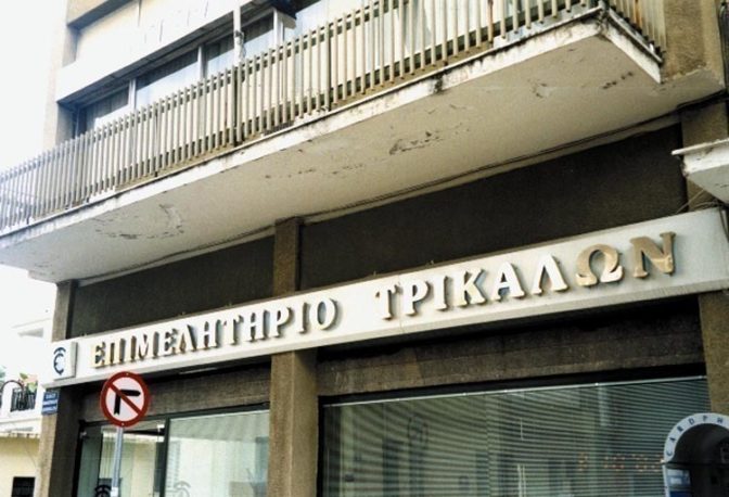 ΔΕΘ 2024: Πρόσκληση συμμετοχής στο περίπτερο του Επιμελητηρίου Τρικάλων